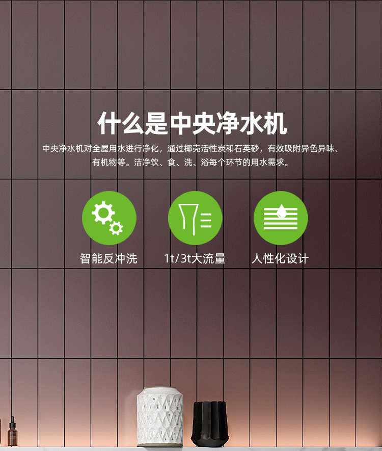 中央净水机_02.png